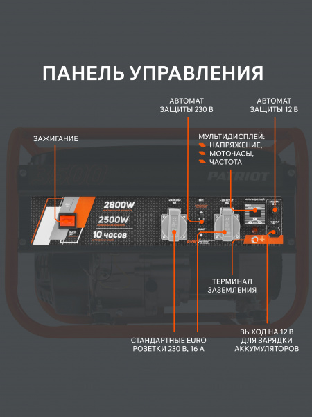 Бензиновый генератор PATRIOT GRS 3500
