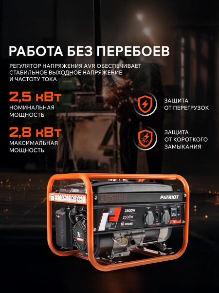 Бензиновый генератор PATRIOT GRS 3500